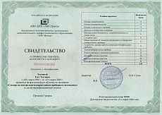 Образец документа по программе: слесарь по контрольно-измерительным приборам и автоматике